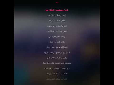 كده كده بايظه لحن