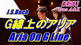 G線上のアリア J S バッハ ピアノ連弾 Aria On G Line J S Bach Arr For Piano Duet By Duo A K 100 36 Youtube