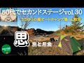 【気ままな旅・ソロキャンプ】５０代前半で仕事をリタイア、セカンドステージへ第３０弾。４１９５、７km走破！！ほぼ下道旅➓２４日間旅の終わりに、岐阜県恵那市「ささゆりの湯」皆既月食、ゆったりキャンプ。