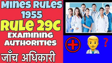 Rule 29C|| Mines Rules 1955 || Examining Authorities || Mining Videos || mining