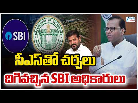 SBI Officials Meets CS Ramakrishna Rao | సీఎస్‌తో చర్చలు దిగివచ్చిన SBI అధికారులు | ZEE Telugu News - ZEE24TELUGUNEWS