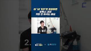 이 &#39;네 가지&#39;만 주의하면 턱관절 보톡스 내성 걱정 안 하셔도 돼요 #서울그랜드치과