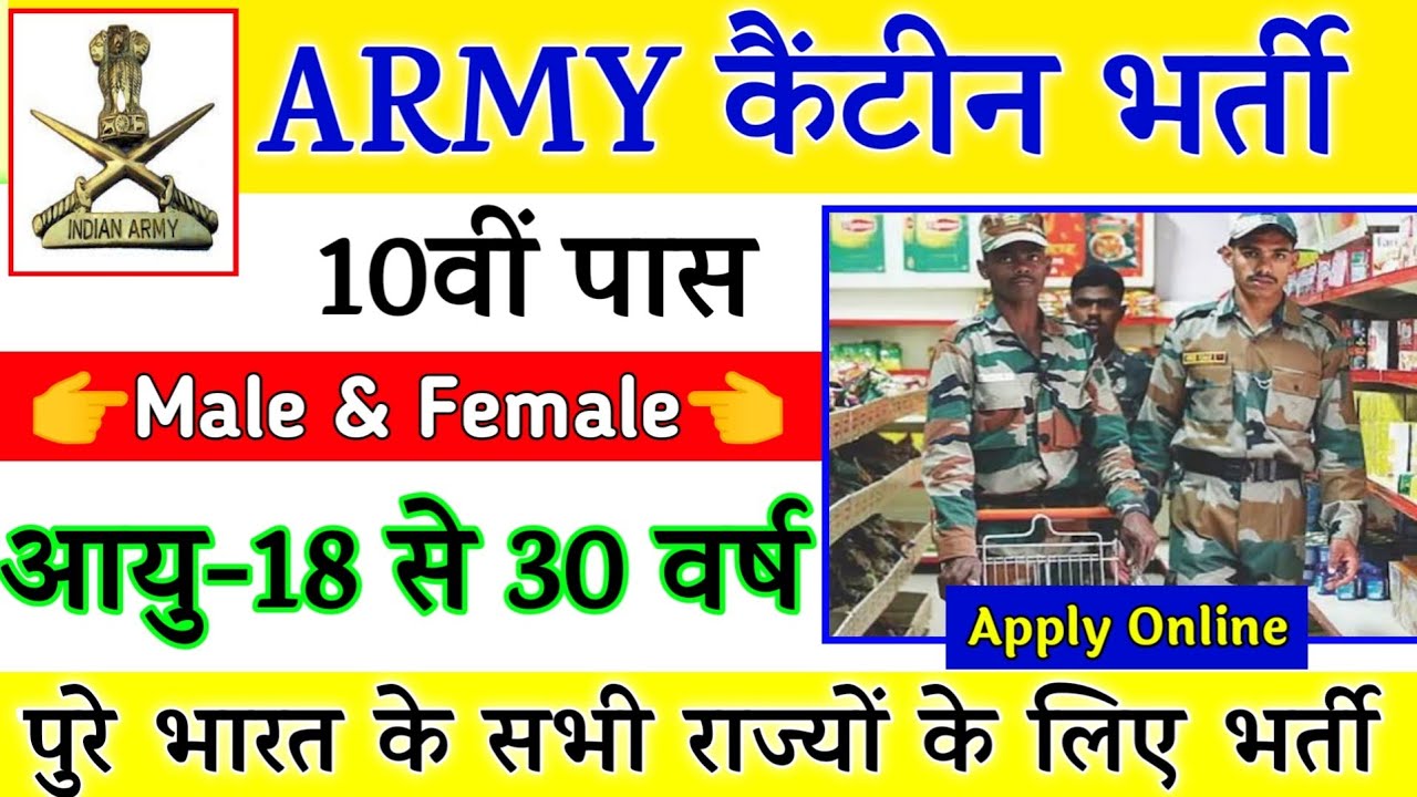 join-indian-army-army-canteen-recruitment-2021-apply-online-10th