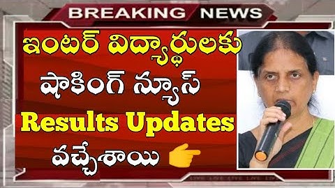 TS INTER RESULTS LATEST NEWS || Telangana intermediate results 2022