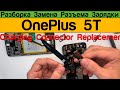 OnePlus 5T - Разборка Замена Разъема Зарядки / disassembly charging connector replacement