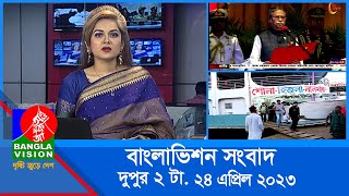 দুপুর ২টার বাংলাভিশন সংবাদ | Bangla News | 24 April 2023 | 2:00 PM | Banglavision News