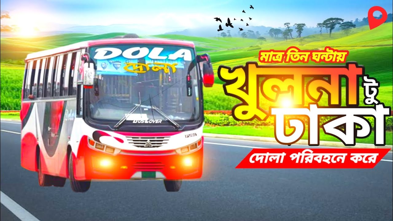 কম খরচে ৩ ঘন্টায় দোলা পরিবহনে খুলনা থেকে ঢাকা আসলাম 🇧🇩 Khulna To Dhaka bus journey | Dola Paribahan