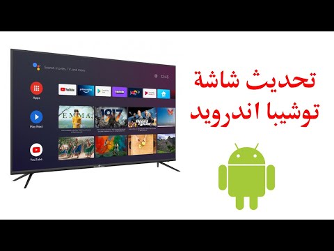 طريقة تحديث شاشة توشيبا اسمرت اندرويد