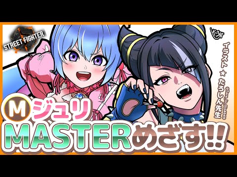 【🔴スト6┆🔰プラチナ Mジュリ】カスタム🔥レバーレス初心者！【甘神ここ┆格ゲーVTuber】