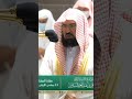 Surah Al Fatiha Recited By Sheikh Sudais In Isha Prayer Today