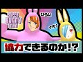 ＃ひらいとイオリ『Super Bunny Man』を協力プレイ！？