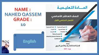 حل المادة التعليمية اللغة الإنجليزية للصف العاشر