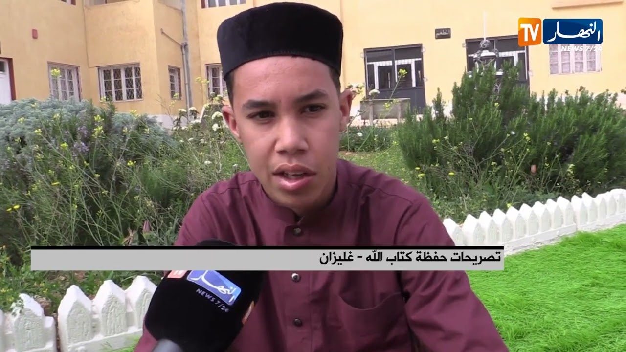 غليزان / شهر رمضان .. فرصة لتحفيز حفظة كتاب الله على ختمه ونيل الثواب