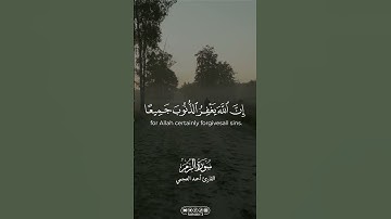 من سورة الزمر || القارئ أحمد العجمي | #القرآن_الكريم #قرآن_كريم #القرآن #قرآن #quran #fyp #اكسبلور