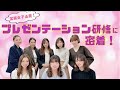 【営業女子】g-wicのプレゼンテーション研修に密着！！