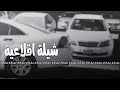 شيله مطلوبة شيلة القلاعية قدحان ميقاف الشعر 2014