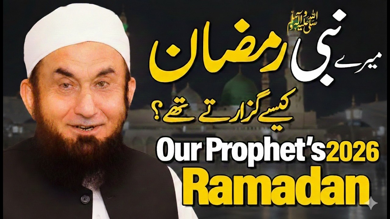 Ramzan 2026 Bayan | Huzoor ﷺ Ka Ramzan Mubarak | Maulana Tariq Jameel | 23-02-2026