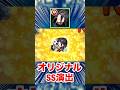 『蟻生十兵衛』のオリジナルSSってどんな演出！？【ブルーロックコラボ】【モンスト】#Shorts