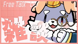 【雑談#20】ゴールデンウィーク終わっちゃった……
