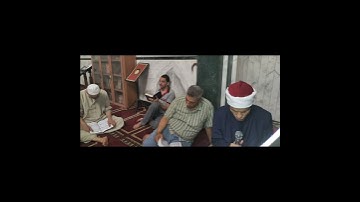 تعلم سورة العصر الشيخ احمد الغرباوي من مقراءة الجمهور بمسجد ابو شهبة