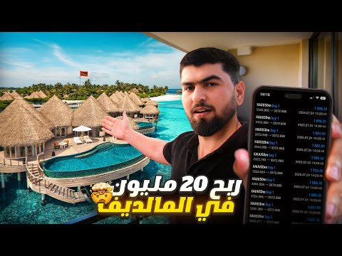  1 سافرت الى المالديف بالتداول