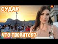 Судак Крым:Что творится?Я в ШОКЕ! Туристы не хотят уезжать.Мыс Меганом. Бархатный сезон.Крым сегодня