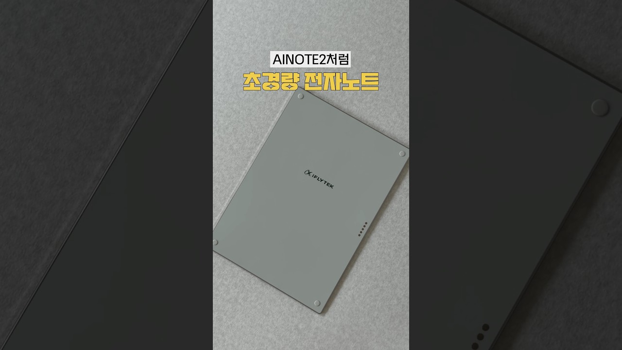 초경량 전자노트 AINOTE2 | 필기감 너무 좋은데?
