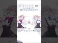 歌ってみた໒꒱アイディスマイル - とあ / covered by姫乃のえ＆乙木あかり #shorts #vtuber