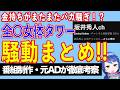 【全裸女体タワー騒動まとめ】坂井秀人が謝罪動画を公開 妻は子どもを連れ家を出た!【テレビ番組制作・元ADが考察】