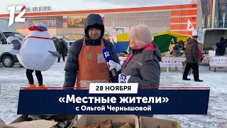 Местные жители с Ольгой Чернышовой. День работника сельского хозяйства (28.11.23)