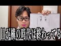 天才過ぎて全く患者に寄り添わない美容外科医【ダウンタイム】