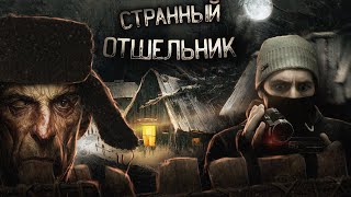 ОПАСНОСТЬ В ЗАБРОШЕННОЙ ДЕРЕВНЕ 2 ЧАСТЬ | ОН СЛЕДИТ ЗА НАМИ !