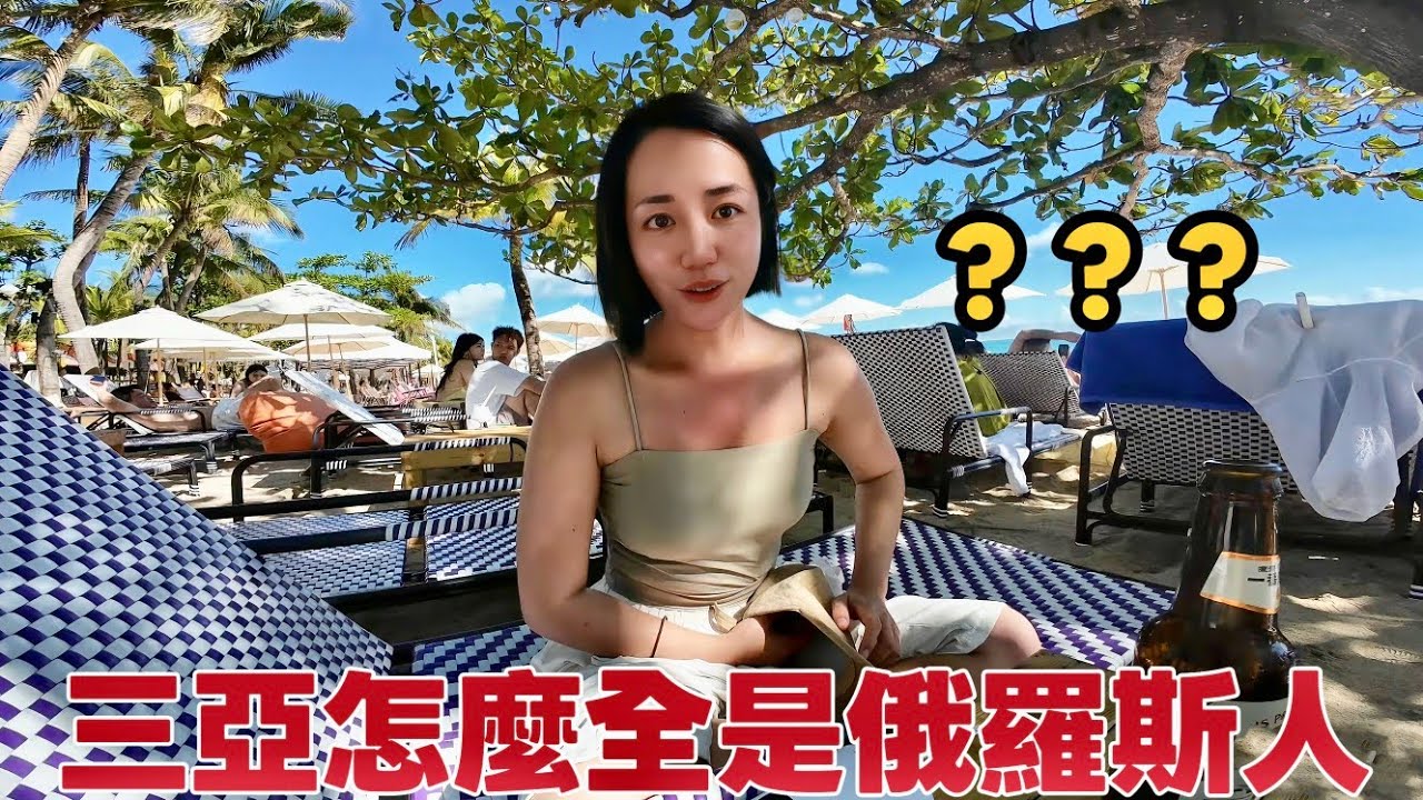 大量俄羅斯人跑到中國旅遊，在三亞看到的俄羅斯人居然比國人遊客還多！