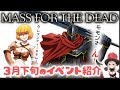 【オバマス 公式】3月下旬のイベント!モモンさ…ん!クレマンティーヌさん!【スライム子】【オーバーロード】