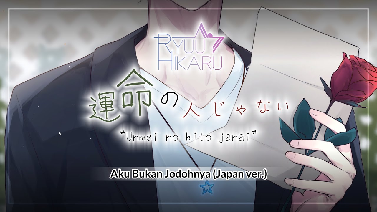 Tri Suaka - Aku Bukan Jodohnya (Japan ver)【運命の人じゃない】- Ryuu Hikaru (cover)