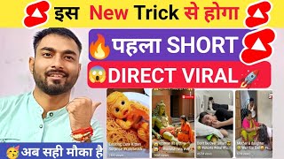 8 Sec. म Short Viral How To Viral Short Video On Youtube