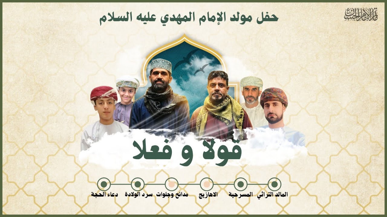 ليلة 15 شعبان 1447 هـ - مولد الإمام المهدي المنتظر عليه السلام