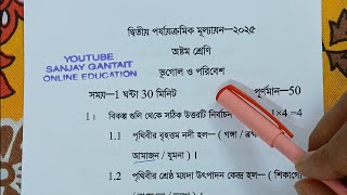 class 8 geography 2nd unit test question paper 2025 | class 8 bhugol 2nd unit test suggestion 2025