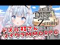 【Doom or Zenith /#DoZ】緊張ガチガチ枠はこちら！【白熊つらら/REJECT】