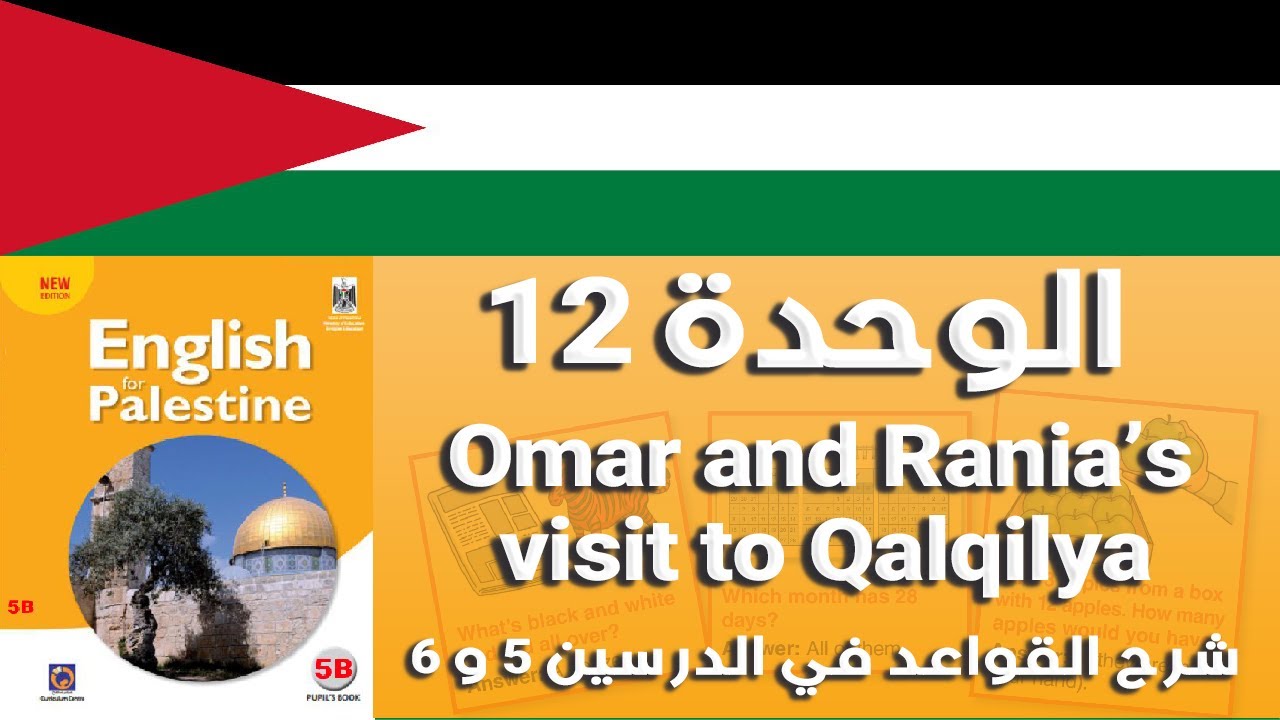 شرح الوحدة الثانية عشر الصف الخامس انجليزي (الدرسين 5 و 6)