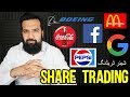 Share Trading in Pakistan Kaiseh Karteh Hain? Financial Education Video