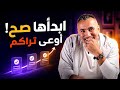محمود بدأها صح من أول يوم   وإنت مستني إيه      ٣ ثانوي ٢٠٢٧   مستر خالد صقر  حالتي