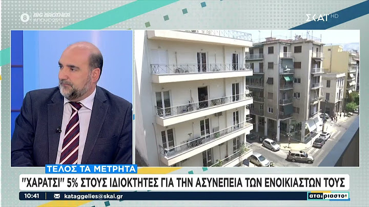 "Χαράτσι" 5% στους ιδιοκτήτες για την ασυνέπεια των ενοικιαστών τους | Αταίριαστοι | 15/07/2025