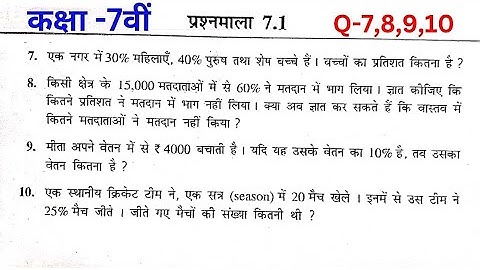Class 7 Maths Chapter 7 | कक्षा 7 प्रश्नावली 7.1 | कक्षा 7 गणित | 7.1 class 7 maths chapter 7.1