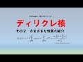 ディリクレ核 Dirichlet Kernel その２　さまざまな性質の紹介　（大学の数学　超入門シリーズ 解析学 フーリエ）