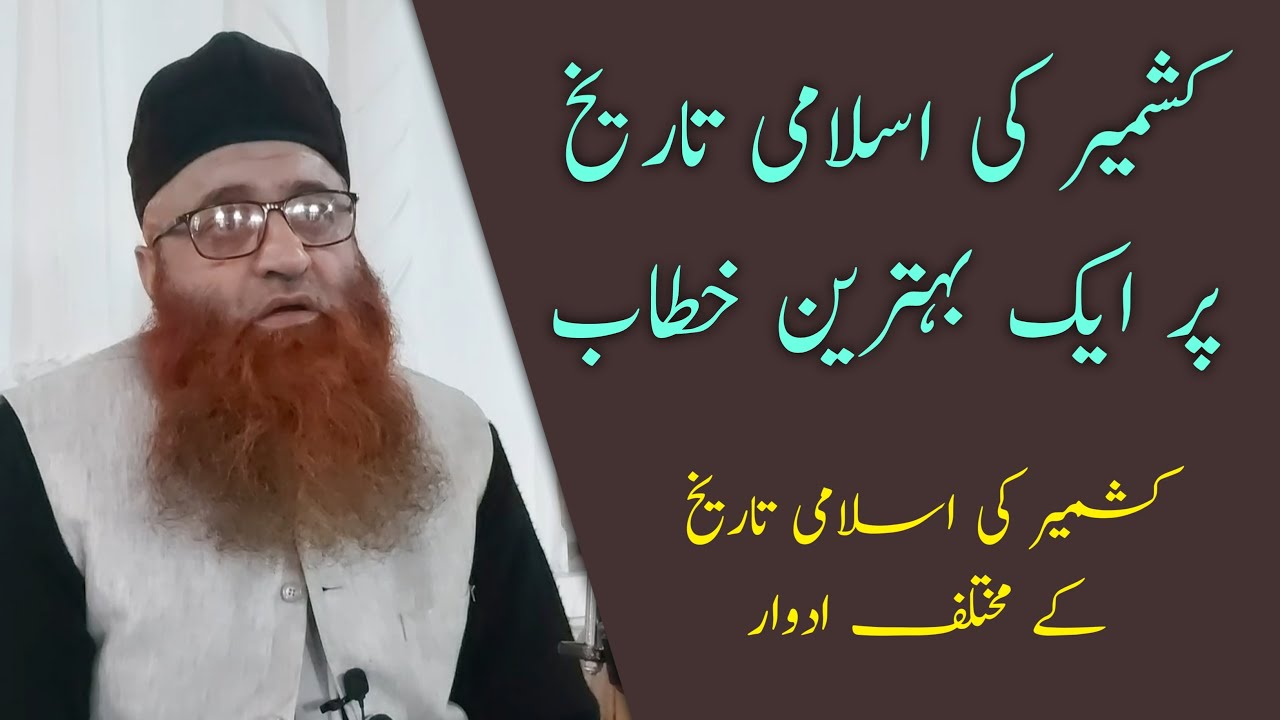 Brief Islamic History of Kashmir by Mufti Nazir Ahmad DB | Kashmir mai Islam kese phela