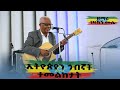 ኢትዮጵያን ጎብኛት ተመልከታት በቃል ኪዳንህ አስባት ዘማሪ ገዛኸኝ ሙሴ Live Worship