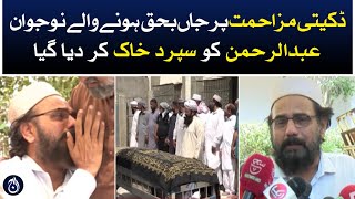 Young Abdul Rehman was laid to rest - Aaj News