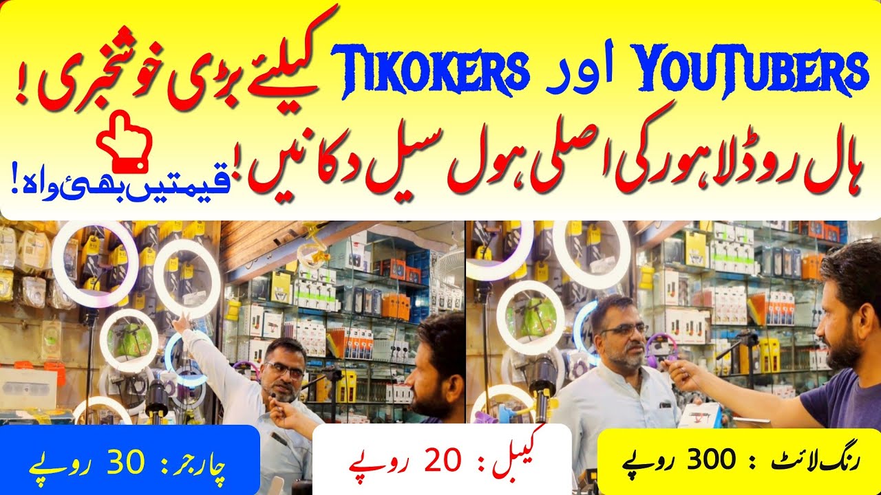 Lahore's Largest Electronics Wholesale Market Accessories For