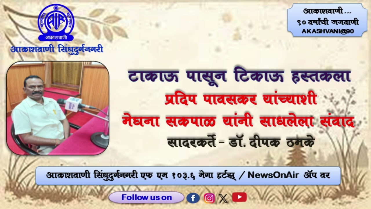 टाकाऊ पासून टिकाऊ हस्तकला